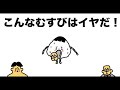 こんなむすびはイヤだ！「ドイヒー大喜利・あはれ名作くん」