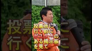 【参政党】宇都宮駅での参政党 神谷宗幣 街頭演説 むちゃくちゃでしょ？ #Shorts