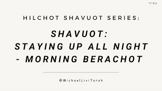 Hilchot Shavuot #3: Morning Berachot after Staying Up All Night