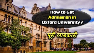 How to Get Admission in Oxford University With Full Information? – [Hindi] – Quick Support