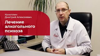 Алкогольный психоз: ✅ лечение, симптомы и признаки белой горячки