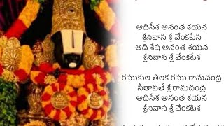 ఆదిశేష అనంతశయన full  song తెలుగులో ఓం వేంకటేశాయ నమః🙏ఓం శ్రీనివాసాయ నమః🙏