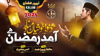 Special Ramzan Naat Sharif By Zubair Ahmad   Aamad e Ramzan   New Kalam 2024