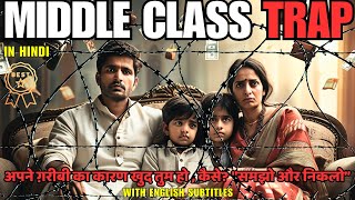 MIDDLE CLASS TRAP | Middle Class trap se Bahar Kaise Nikale