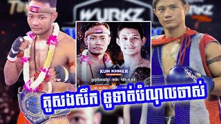 គូសងសឹកទូទាត់បំណុលចាស់ ផល សោភ័ណ្ឌ Vs ណាត់ថាភូមិ