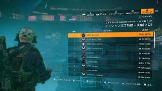 【The Division2】ディストリクトユニオンアリーナ 侵略ヒロイック ソロ 10:46