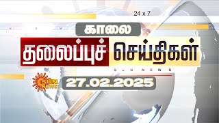 🔴LIVE: Morning Headlines | தலைப்புச் செய்திகள் - 27 February 2025 | Today Headlines | Sunnews