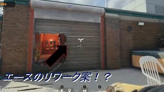 [R6S] 盾の変更 I 話題になったエースのリワーク案 I シージの宝とは？ [Pengu]