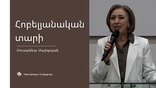 Հոբելյանական տարի - Սուսաննա Սարգսյան / Hobelyanakan tari - Susanna Sargsyan - 10.12.2023