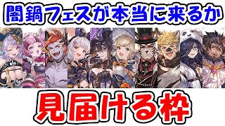 【グラブル】ハロウィン闇鍋フェスが本当に来るか見届ける枠（ライブ配信）「グランブルーファンタジー」