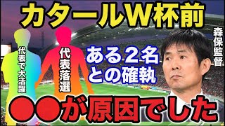 サッカーカタールW杯前の森保監督と\