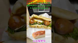 モスの販売中止になるほどの人気商品の本音レビュー！！　#shorts #グルメ #tokyo #mosburger #モス #cultv #虹色サマー