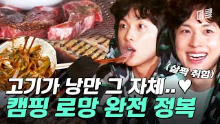 [#바퀴달린집2] 역시 캠핑은 고기지! 영하의 날씨도 녹이는 소고기 X 뱅쇼🍷 캠핑 로망 제대로 실현하는 바달집 식구들🏠