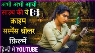 Top 6 South Crime Suspense Thriller Movies In Hindi 2024|South Crime Thriller Movies |Murder Mystery
