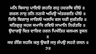 SAVAIYE MAHLEY DUJEY(2) KEY II ਸਵਈਏ ਮਹਲੇ ਦੂਜੇ ਕੇ(2) ll SRI GURU ANGAD DEV JI II GURU GRANTH SAHIB ji