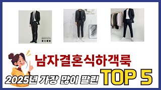 요즘 가장 인기있는 남자결혼식하객룩 TOP 5 쇼핑정보