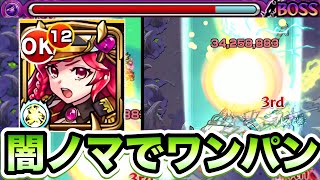 【モンスト】闇ノマでワンパン出来る⁉︎ルビー獣神化改使ってみた！【ノマダン周回】