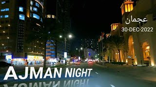 4K - Ajman Night Full Drive | DOWNTOWN |UAE 🇦🇪 مدينة عجمان في اليل 30/Dec/2022