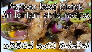 Pepper Beef Bistek ගම්මිරිසට බීෆ්  බිස්ටේක්   #BeefBistek #SriLankanFood #Beef