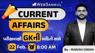 22 February 2025 Current Affairs in Gujarati by WebSankul | GK in Gujarati | Current Affairs 2025