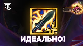 Вот это ИДЕАЛЬНАЯ ИГРА - 100 ХП Teamfight Tactics