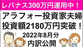 【投資額公開】つみたて＆ジュニアNISA・iDeCo非課税口座フル活用中！　2022年8月末現在の家族の投資総額の内訳を公開！