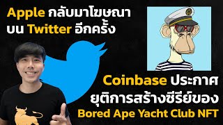 [ข่าวคริปโต-เศรษฐกิจ] Bitcoin ปิดแท่ง Week ยังเขียวต่อ มีโอกาสได้เห็น 19,000? lEP.222l Daily News