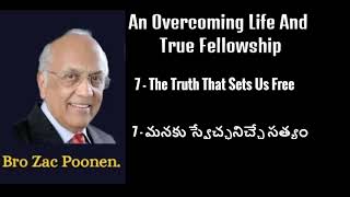 7 - The Truth That Sets Us Free | 7 - మనకు స్వేచ్ఛనిచ్చే సత్యం  |  Br Zac Poonen