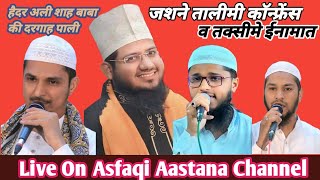 Live Jashne Taleemi Conference V Taqseem e Inamat |Syed Noor Miya Ashrafi Sahab Jodhpur