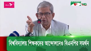 শিক্ষার্থীদের কোটাবিরোধী দাবি নায্য ও যৌক্তিক: মির্জা ফখরুল