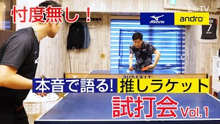 本音でいきましょう。ミズノとアンドロを交換してレビューしてみる。【卓球動画 Lili TV】