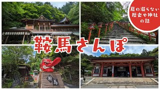 【京都・貴船口駅より】貴船神社のけなげな神さま、大切にしたい鞍馬の自然