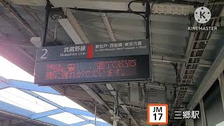 【2駅同時に更新】武蔵野線 三郷駅・新三郷駅のATOSが更新