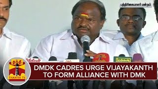 DMDK MLAs \u0026 District Secretaries Urge Vijayakanth To Form Alliance With DMK