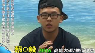 2016 高雄大碩研究所考取學員心得 -  蔡 O 毅