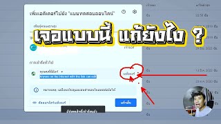 วิธีแก้ปัญหา Google Form เปลี่ยนจากเอดิเตอร์เป็นมีมีสิทธิ์อ่านไม่ได้ [ Freedom IT ]