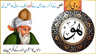 Zikr Hu 🎧 | Sufism with Rumi | Islamic Meditation | Shama شمع