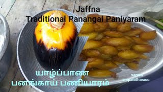 Jaffna#Traditional Panangai Paniyaram# யாழ்ப்பாண பாரம்பரிய பனங்காய் பணியாரம்