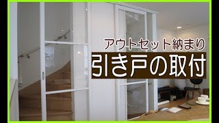 ２階リビングの階段口に引き戸の取付事例：東京都大田区