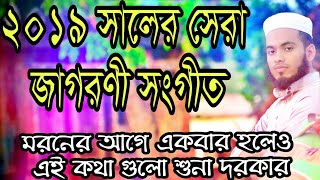 যেই সংগীতের কারণে উপস্থিত সকল শ্রোতারা তাকবীরের আওয়াজ তুলে নাস্তিকদেরবিরুদ্ধে|শিল্পী তোফায়েল আহমেদ