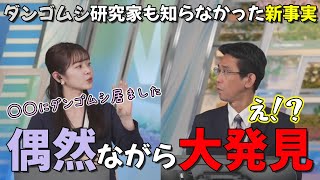 【青原桃香】ぐっさんも知らなかった大発見