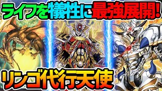 【#遊戯王】スプライトでも勇者でもない!?最強デッキ爆誕！『リンゴ深淵代行天使』対戦動画！【#デュエダン】