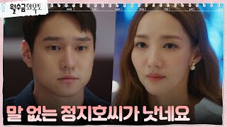 ※솔직함주의※ 고경표, 스토킹 당하는 박민영에게 살벌한 자문 #월수금화목토 EP.3 | tvN 220928 방송