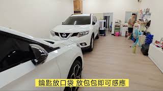 Nissan X-TRAIL keyless system 一鍵啟動 免鑰匙 舒適進入 遠程啟動 免摸門