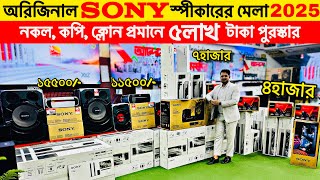 Sony home theater price in bd 2025 🔥 sony speaker \u0026 boombox🔥 sony speaker price in bangladesh 2025