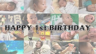 【1歳の誕生日】あさと君1歳を迎えました！〜1年間の写真によるバースデームービー〜