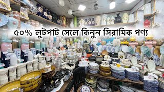 ৫০% ডিসকাউন্টে সিরামিক পণ্য রোজা উপলক্ষে || লুটপাট সেলে নিন সিরামিক পণ্য #ceramic #crockery