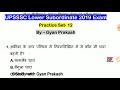 upsssc lower subordinate test series 2019 part 12 lower pcs model paper