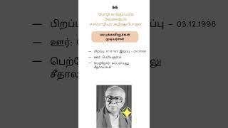 மரபுக்கவிஞர் முடியரசன் | #gk #tamil #tnpsc