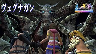 【FF10-2 リマスター】22 ヴェグナガン〔FINAL FANTASY X/X-2 HD Remaster〕